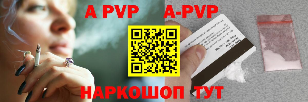 Альфа ПВП кристаллы Нижнекамск