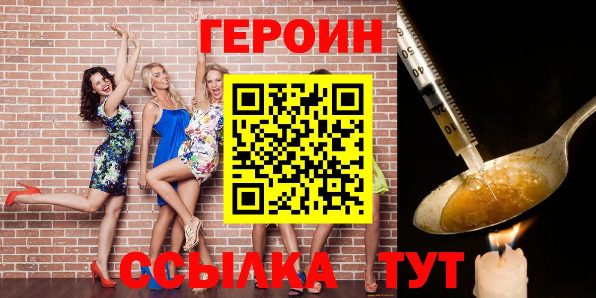 Нижнекамск  ГЕРОИН Heroin  Вход с VPN 