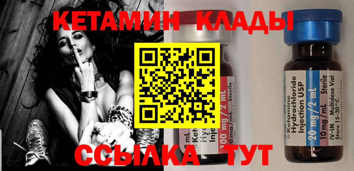 КЕТАМИН VHQ  Кетамин ketamine  Вход с VPN  Нижнекамск 
